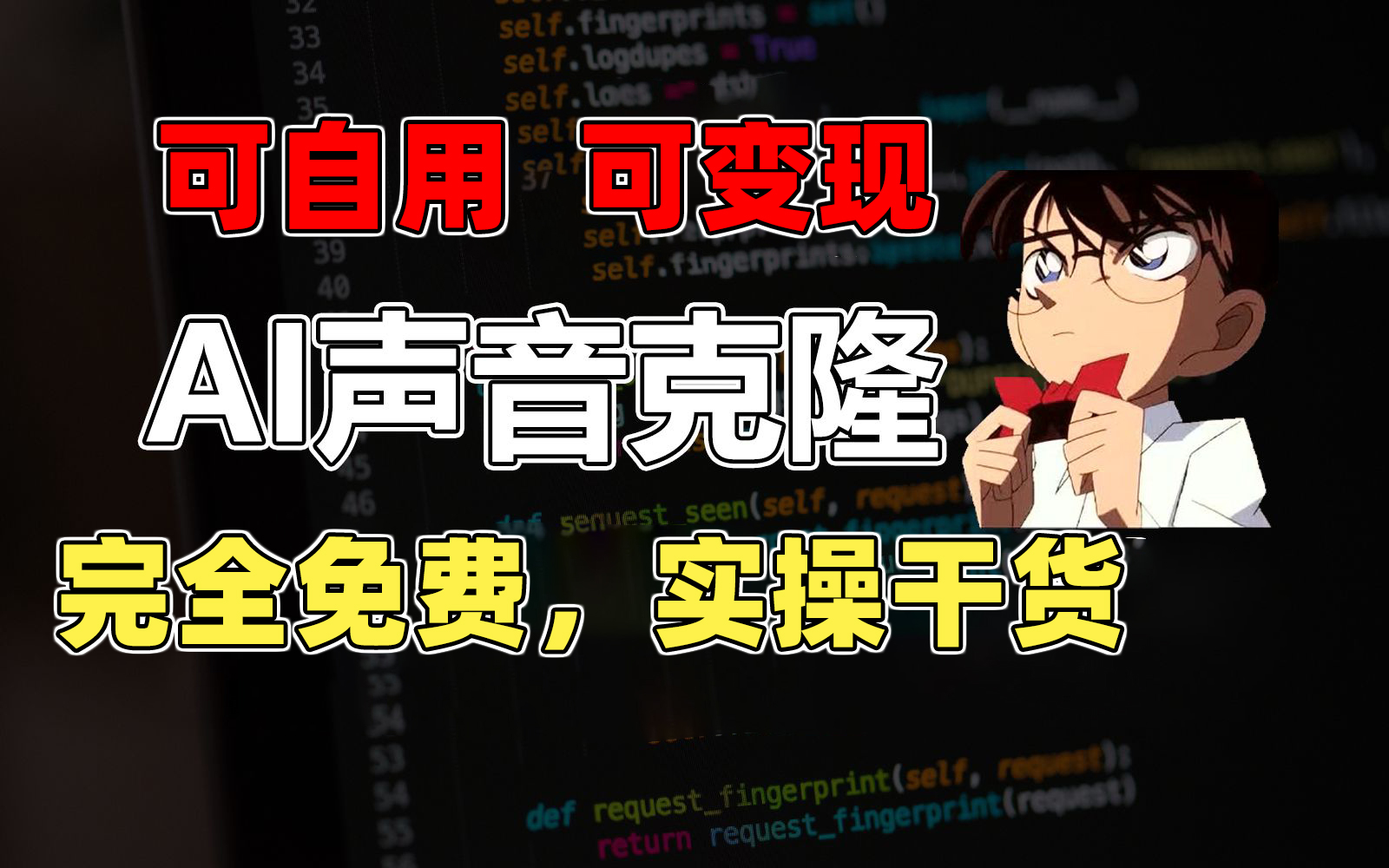 （11412期）1分钟素材克隆出完美声音，秒杀市面所有配音软件，完全免费，实操干货+…-柠檬网创