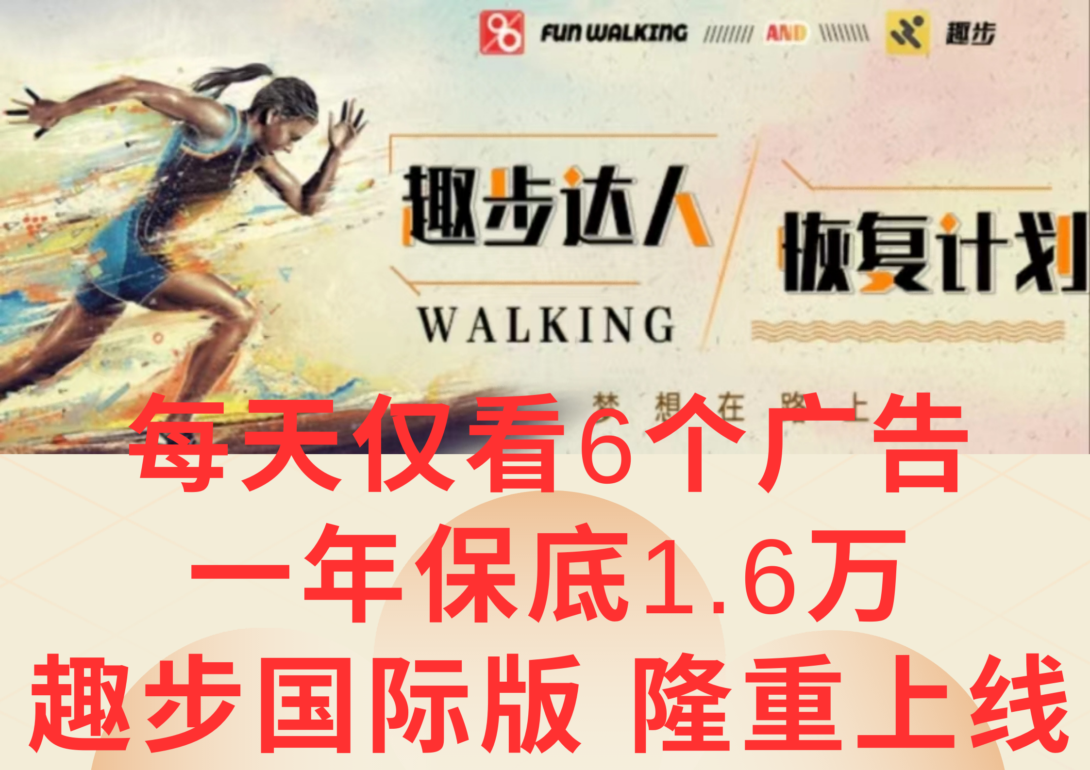 广告撸金3.0，每天仅看6个广告，一年保底1万+，多种方式可扩大收益（抢首码）-柠檬网创