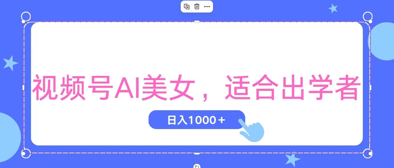 （11448期）视频号AI美女，当天观察收益的增长，适合初学者，无脑操作，轻松实现日…-柠檬网创