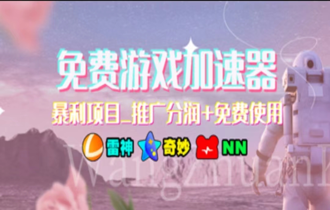 （11468期）暑假风口项目，加速器拉新，轻松日入1000＋，有手就行，老奶奶都会-柠檬网创