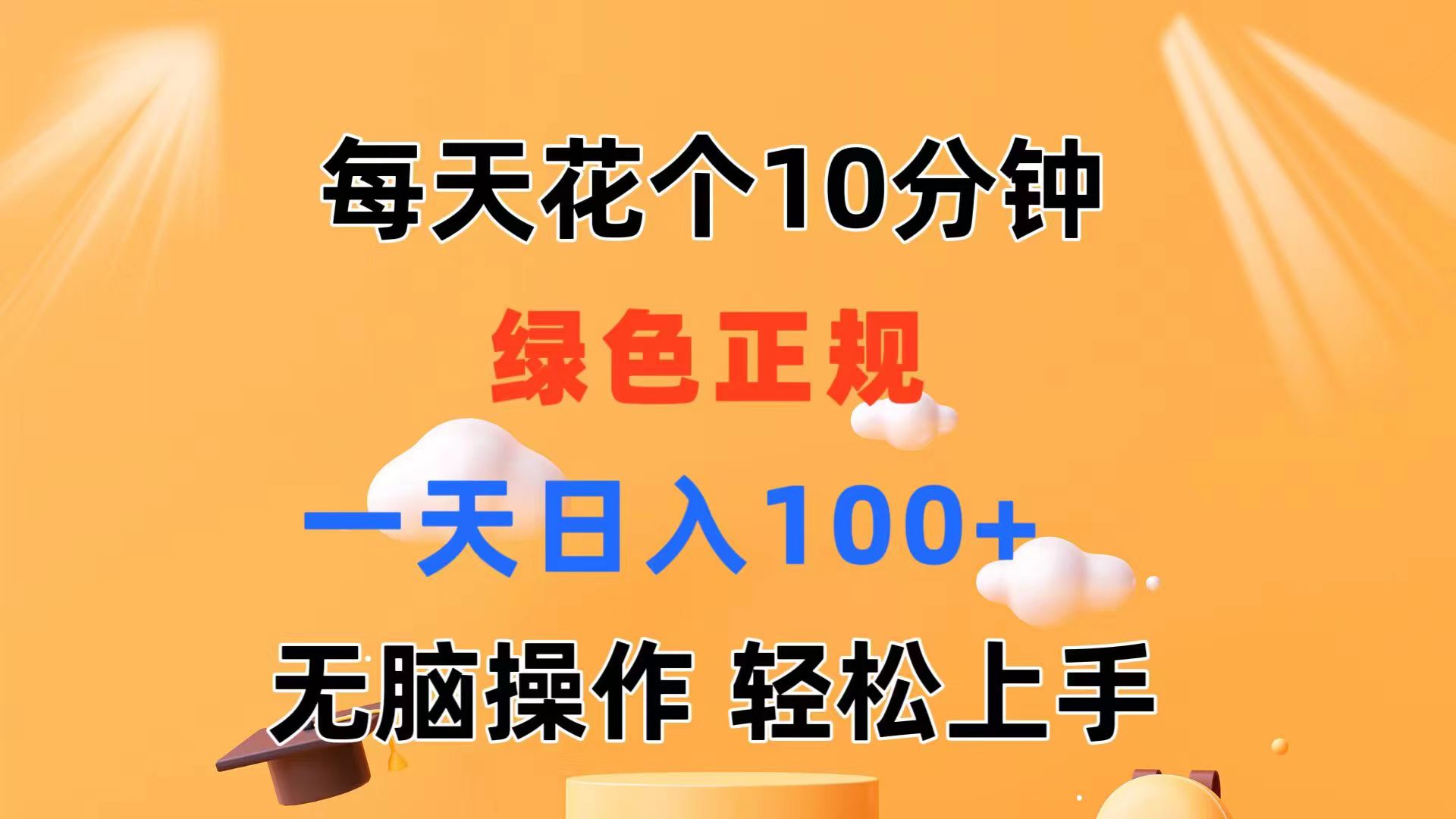 （11482期）每天10分钟 发发绿色视频 轻松日入100+ 无脑操作 轻松上手-柠檬网创