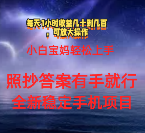 （11485期）0门手机项目，宝妈小白轻松上手每天1小时几十到几百元真实可靠长期稳定-柠檬网创
