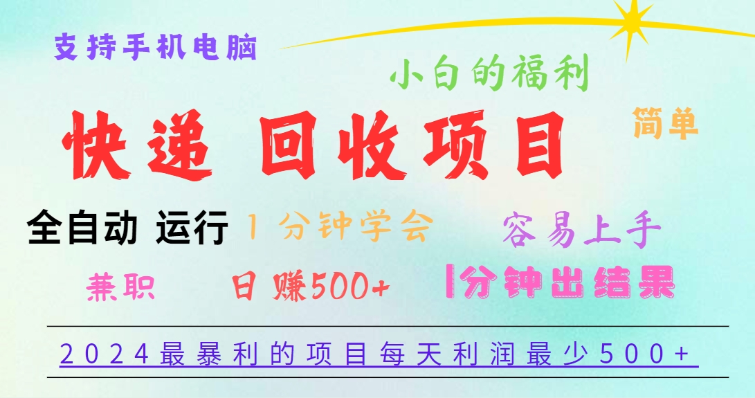 2024最暴利的项目，每天利润500+，容易上手，小白一分钟学会，一分钟出结果-柠檬网创