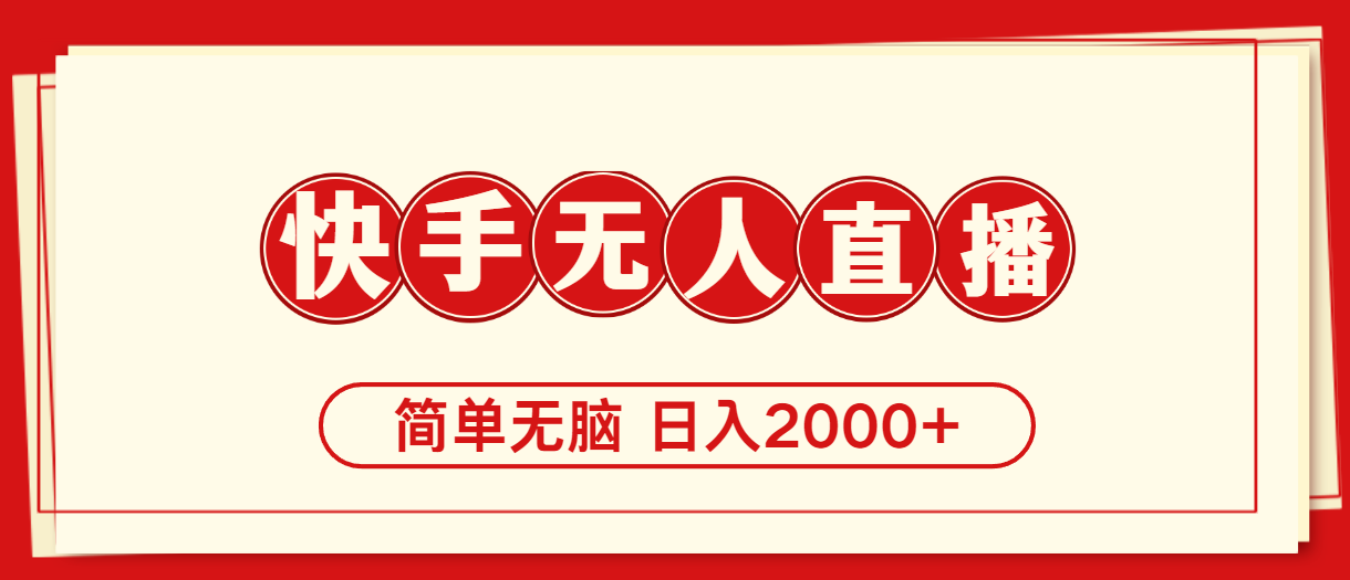 （11491期）快手美女跳舞，简单无脑，轻轻松松日入2000+-柠檬网创