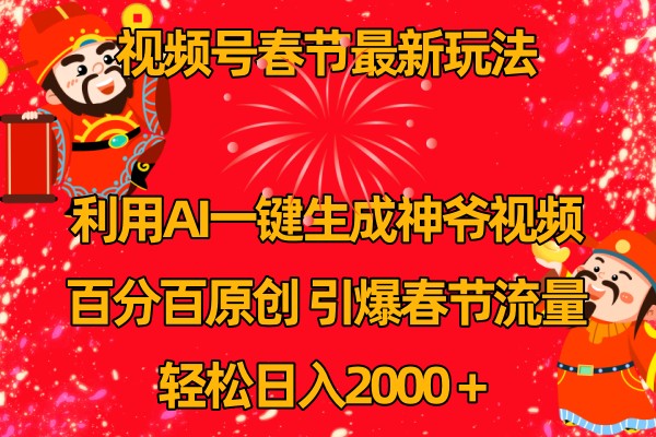 视频号分成计划最新玩法，百分百原创，引爆流量！-柠檬网创