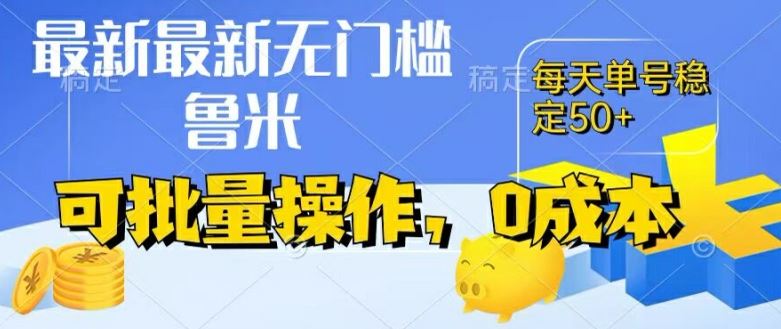 最新0成本项目，不看广告、不养号，纯挂机单号一天50+，收益时时可见，提现秒到账【揭秘】-柠檬网创