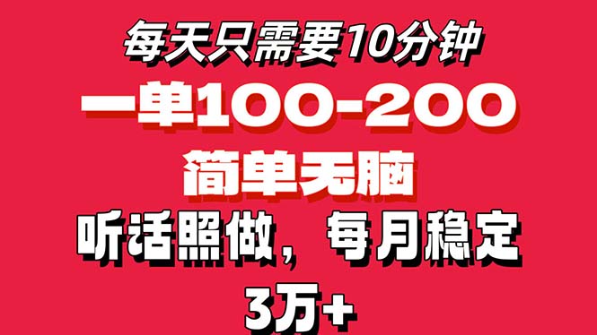 （11601期）每天10分钟，一单100-200块钱，简单无脑操作，可批量放大操作月入3万+！-柠檬网创