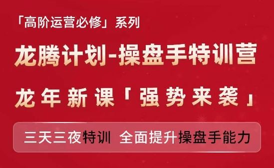 亚马逊高阶运营必修系列，龙腾计划-操盘手特训营，三天三夜特训 全面提升操盘手能力-柠檬网创