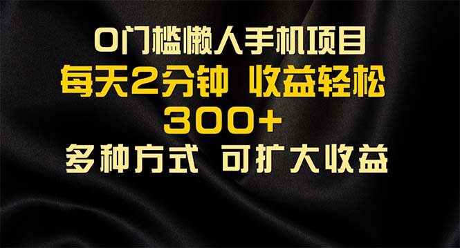 （11619期）懒人手机项目，每天看看广告，收益轻松300+-柠檬网创