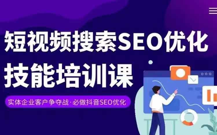 实体抖音搜索（抖音SEO）变现课，短视频搜索seo优化技能-柠檬网创