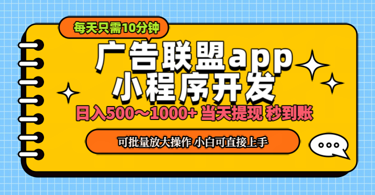 （11645期）小程序开发 广告赚钱 日入500~1000+ 小白轻松上手！-柠檬网创