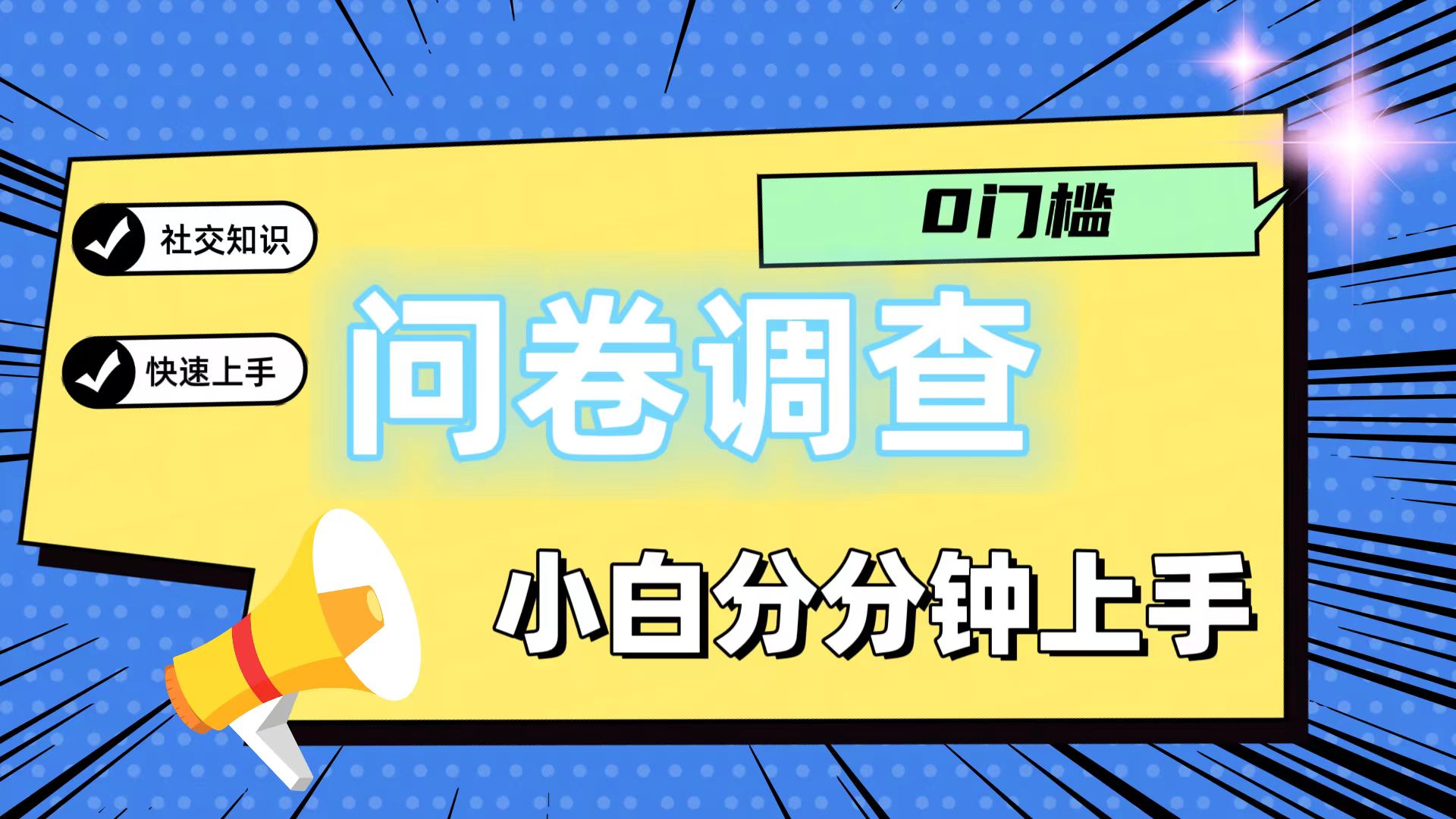 0门槛问卷调查，小白分分钟上手，轻松日入2张-柠檬网创