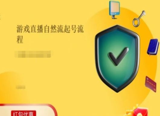 游戏直播自然流起号稳号的原理和实操，游戏直播自然流起号流程-柠檬网创