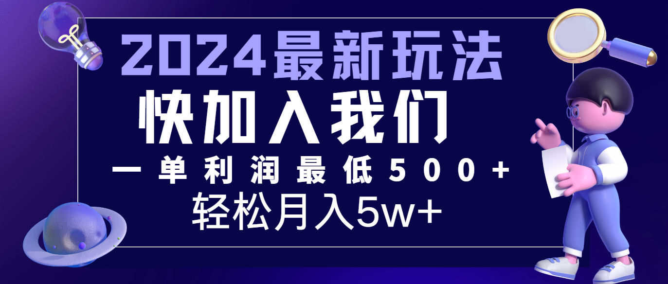 2024最新的项目小红书咸鱼暴力引流，简单无脑操作，每单利润最少500+，轻松月入5万+-柠檬网创