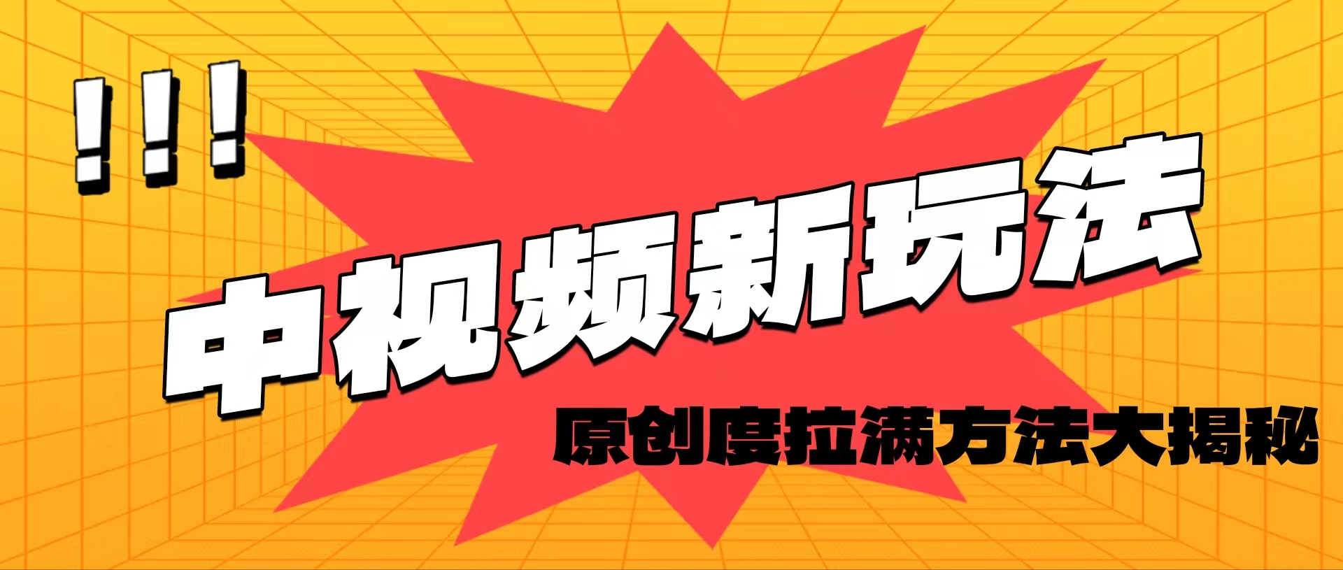 （11735期）轻松原创，高效爆款领域揭秘！-柠檬网创