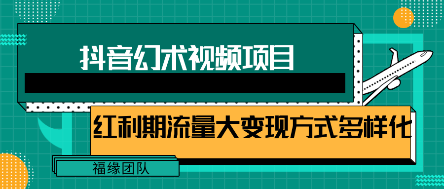 短视频流量分成计划，学会这个玩法，小白也能月入7000+【视频教程，附软件】-柠檬网创