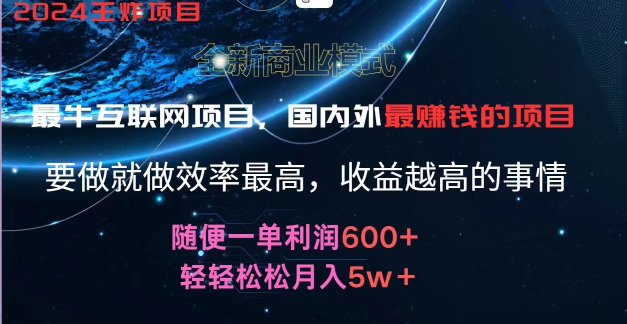 2024暑假闲鱼小红书暴利项目，简单无脑操作，每单利润最少500+，轻松月入5万+-柠檬网创