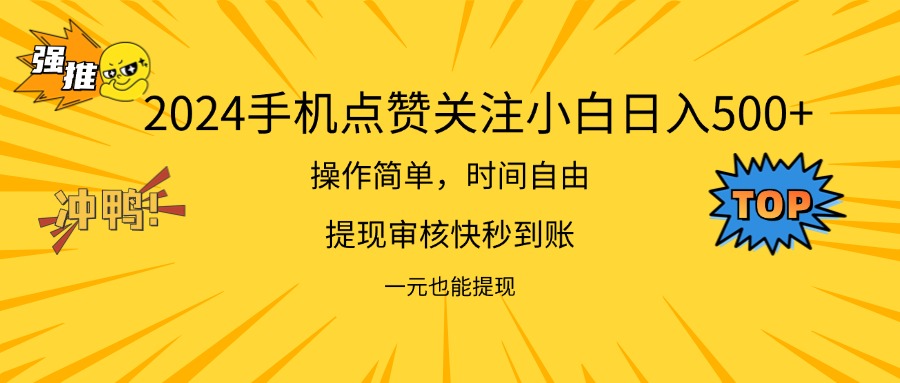 （11778期）2024新项目手机DY点爱心小白日入500+-柠檬网创