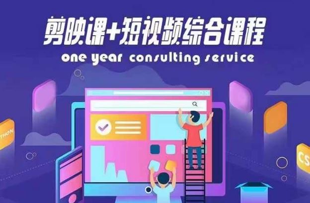剪映课+短视频综合课程，抖音底层算法，百万粉丝不是梦-柠檬网创