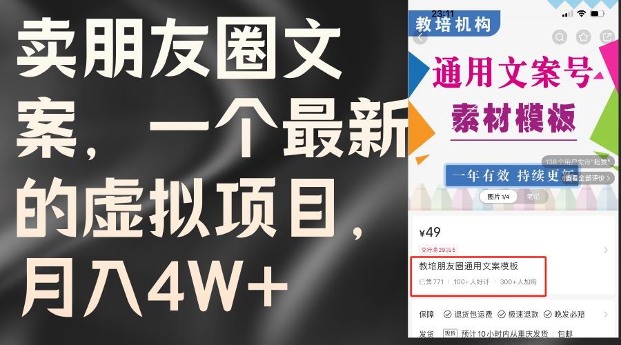 （11886期）卖朋友圈文案，一个最新的虚拟项目，月入4W+（教程+素材）-柠檬网创