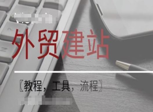 WordPress外贸建站+SEO优化课程【教程，工具，流程】-柠檬网创