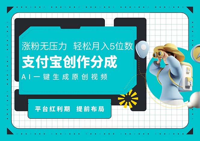 （11927期）AI代写＋一键成片撸长尾收益，支付宝创作分成，轻松日入4位数-柠檬网创