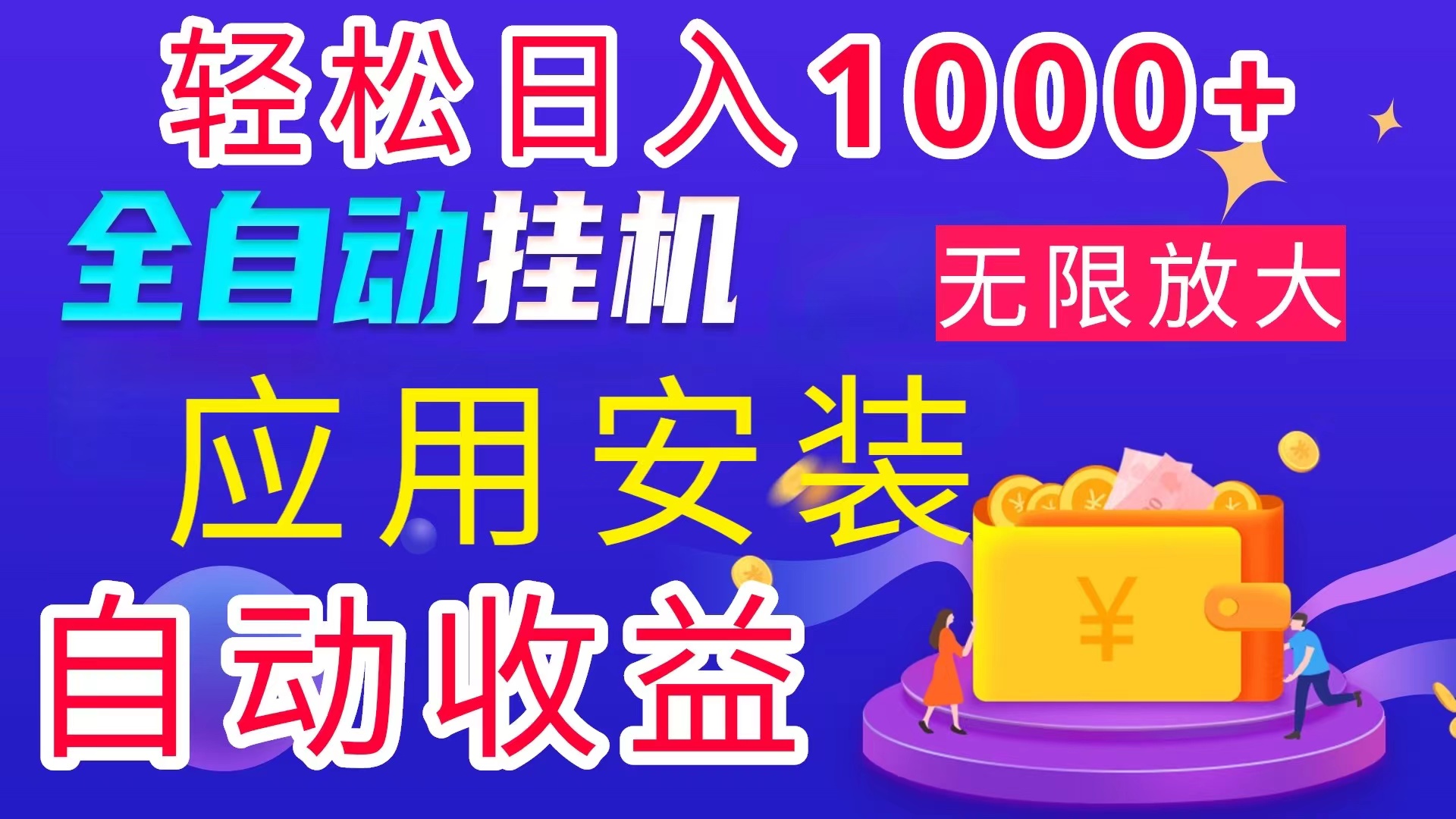 （11984期）全网最新首码电脑挂机搬砖，绿色长期稳定项目，轻松日入1000+-柠檬网创