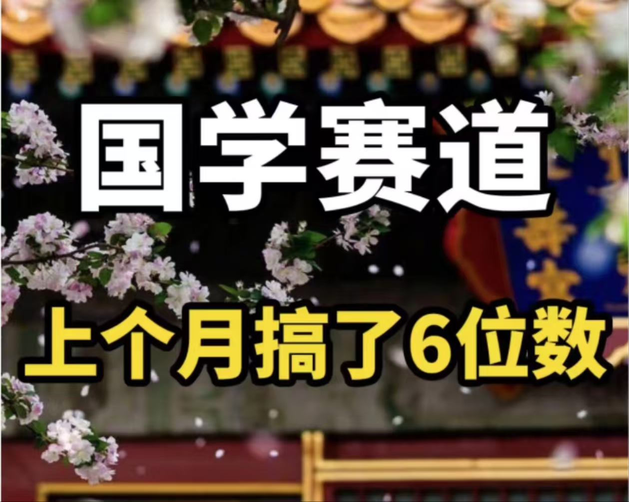 （11992期）AI国学算命玩法，小白可做，投入1小时日入1000+，可复制、可批量-柠檬网创