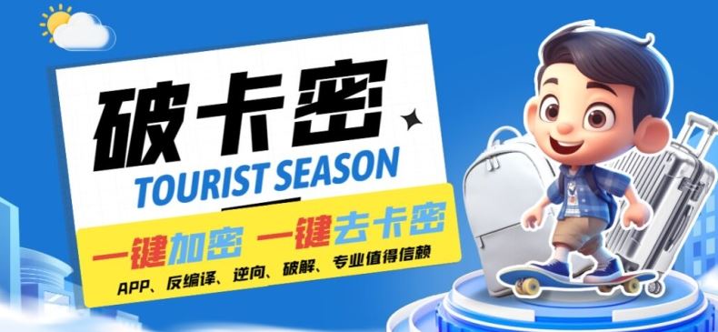 安卓软件一键云端加卡密反编译弹窗公告脚本卡密一键去除破解黑科技【揭秘】-柠檬网创