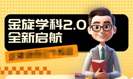收费1980学科2.0项目，9秒出一个视频，一天成交10个99，让你少走弯路，直达成交-柠檬网创