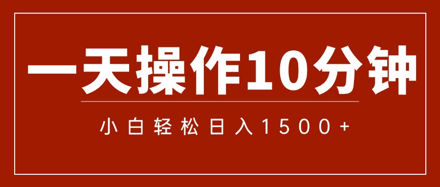 （12032期）一分钟一条  狂撸今日头条 单作品日收益300+  批量日入2000+-柠檬网创