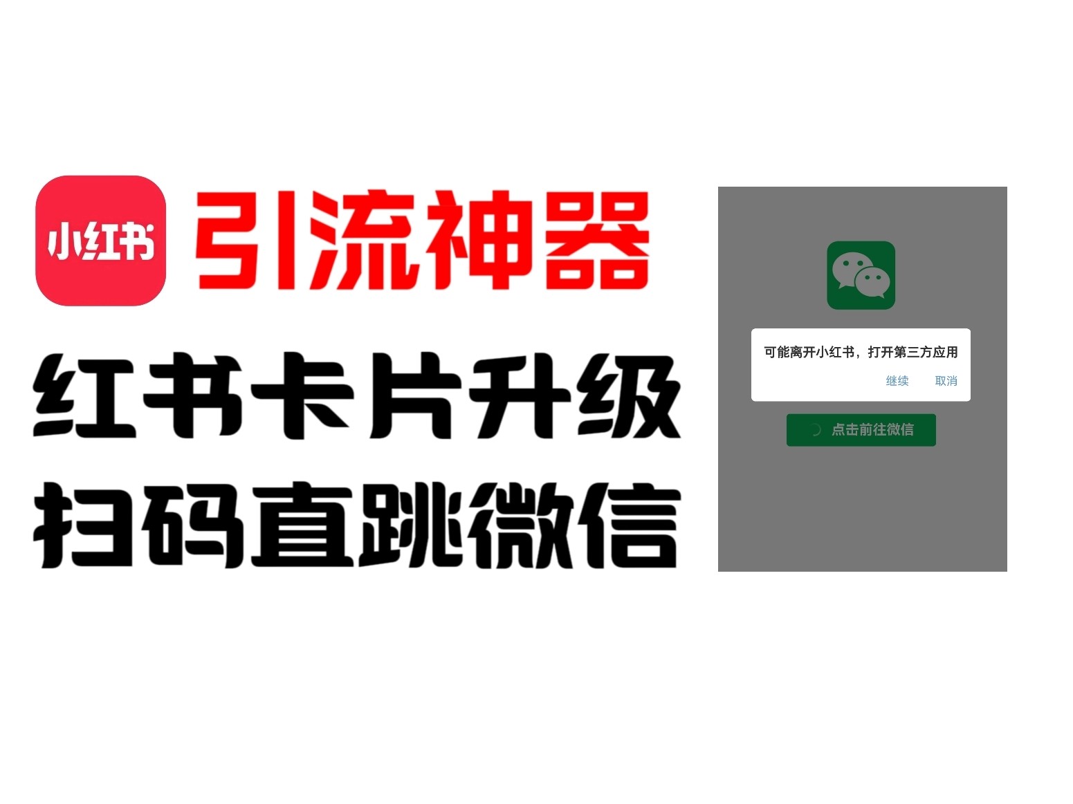 全网首发，小红书直跳微信卡片制作教程！无限制作可转卖！-柠檬网创