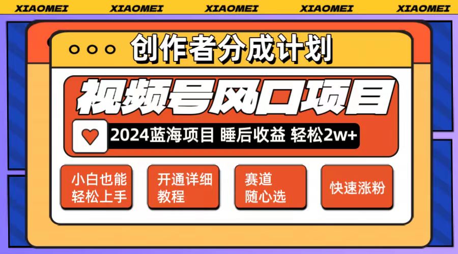 （12084期）微信视频号大风口项目 轻松月入2w+ 多赛道选择，可矩阵，玩法简单轻松上手-柠檬网创