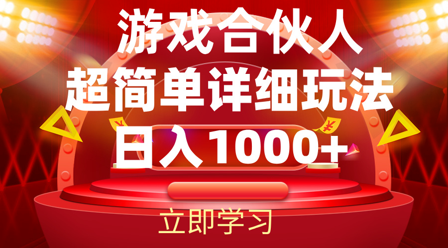 （12086期）2024游戏合伙人暴利详细讲解-柠檬网创
