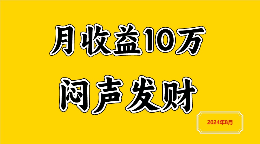 闷声发财，一天赚3000+，不说废话，自己看-柠檬网创
