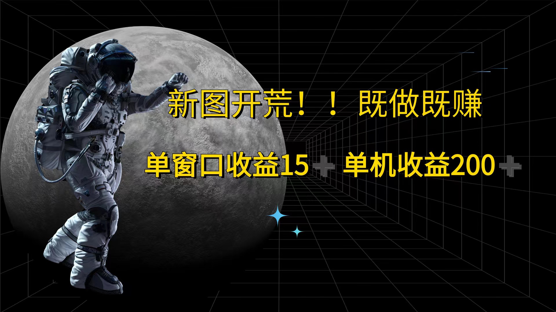 （12113期）游戏打金单窗口收益15+单机收益200+-柠檬网创