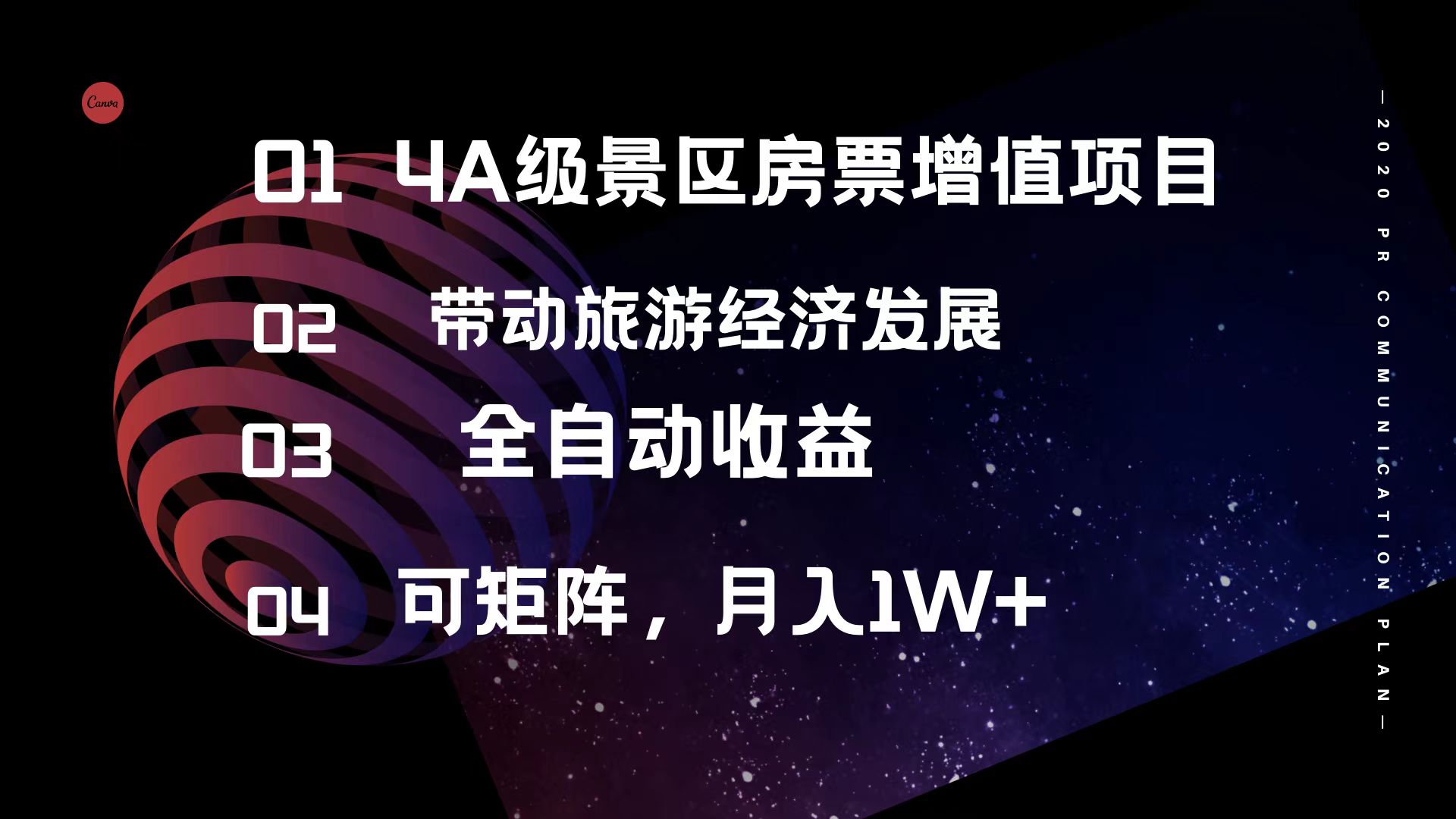 （12172期）4A级景区房票增值项目  带动旅游经济发展 全自动收益 可矩阵 月入1w+-柠檬网创