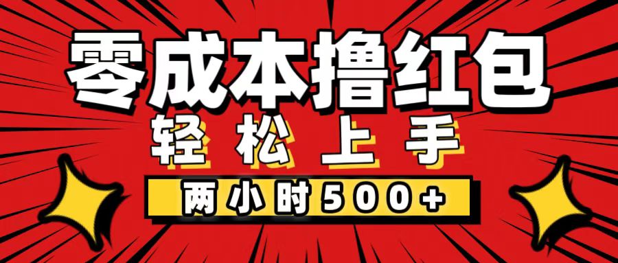 （12209期）非常简单的小项目，一台手机即可操作，两小时能做到500+，多劳多得。-柠檬网创