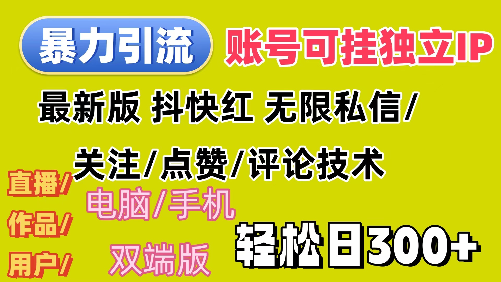 （12210期）暴力引流法 全平台模式已打通  轻松日上300+-柠檬网创