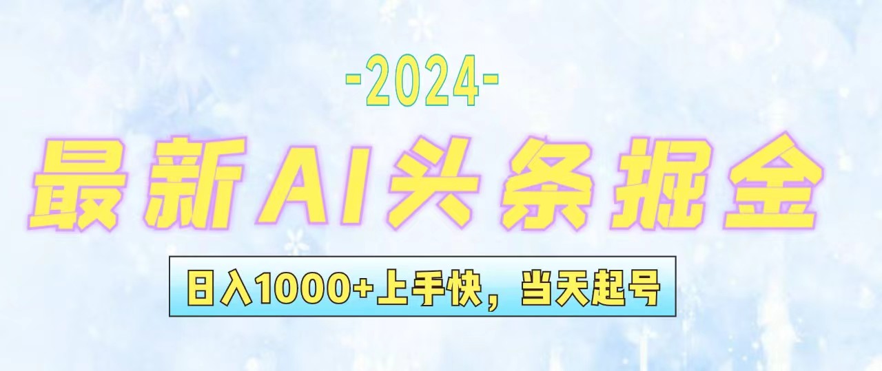 （12253期）今日头条最新暴力玩法，当天起号，第二天见收益，轻松日入1000+，小白…-柠檬网创