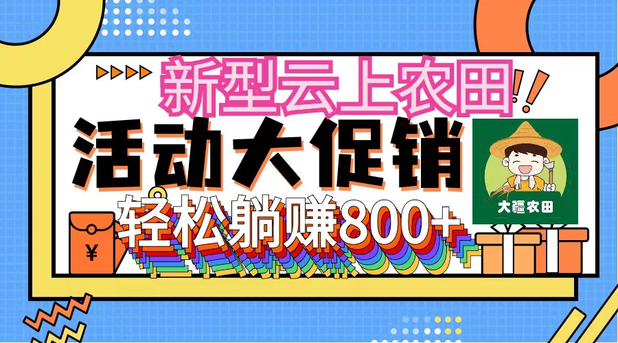 （12279期）新型云上农田，全民种田收米 无人机播种，三位数 管道收益推广没有上限-柠檬网创