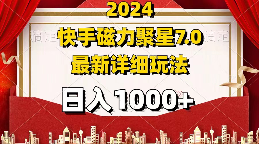 （12286期）2024 7.0磁力聚星最新详细玩法-柠檬网创