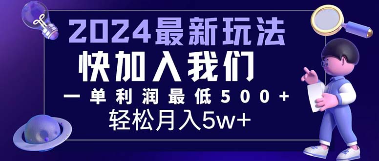 （12285期）三天赚1.6万！每单利润500+，轻松月入7万+小白有手就行-柠檬网创