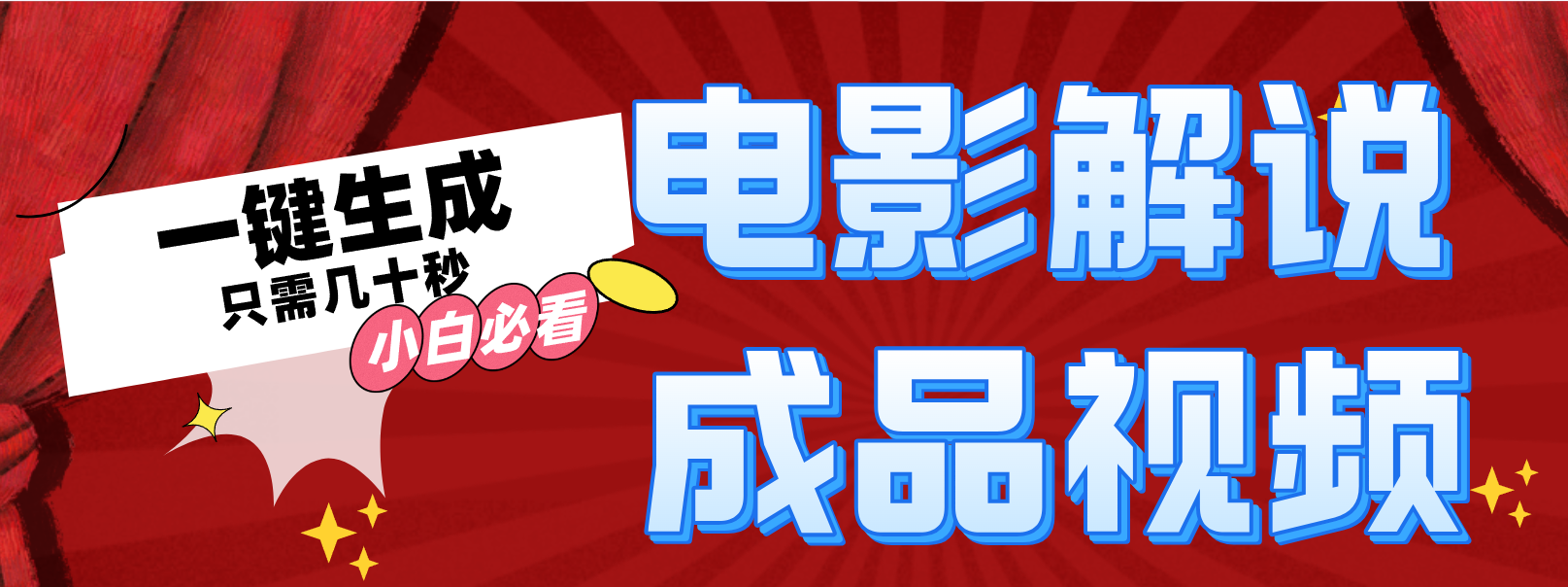 （12289期）一键生成原创影视解说视频-柠檬网创
