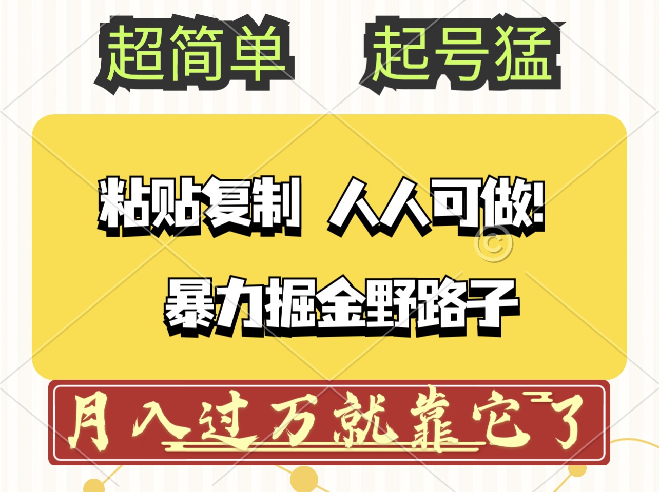（12298期）头条号暴力掘金野路子玩法，人人可做！100%原创爆文-柠檬网创