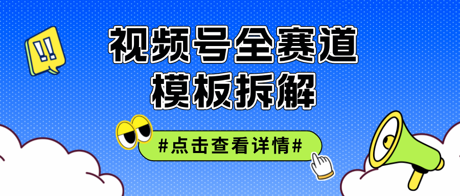 （12315期）视频号五分钟快速起号破播放-柠檬网创