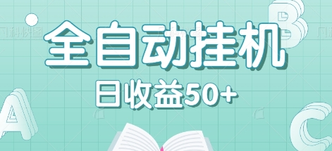 全自动挂机赚钱项目，多平台任务自动切换，日收益50+秒到账-柠檬网创