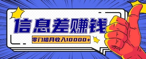 利用信息差玩赚各种破解软件，长期项目零门槛月收入10000+-柠檬网创