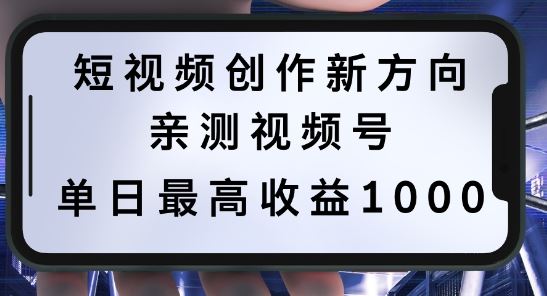 短视频创作新方向，历史人物自述，可多平台分发 ，亲测视频号单日最高收益1k【揭秘】-柠檬网创
