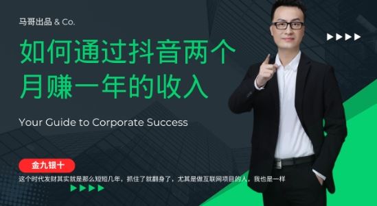 金九银十，如何通过抖音两个月赚一年的收入，兼职创业闷声赚钱，捡钱时机速度搞起【揭秘】-柠檬网创